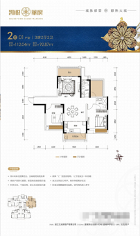 汇成·凯悦华府户型图
