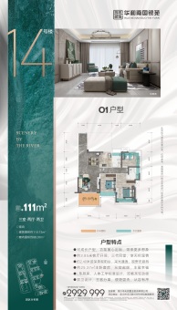 华和南国银苑户型图