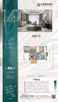 华和南国银苑户型图