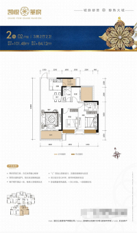 汇成·凯悦华府户型图