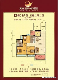 嘉豪城市花园户型图