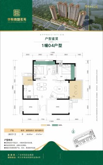 华和南国茗苑户型图