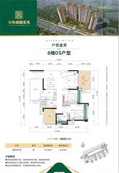 华和南国茗苑户型图