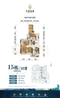 东新高地户型图
