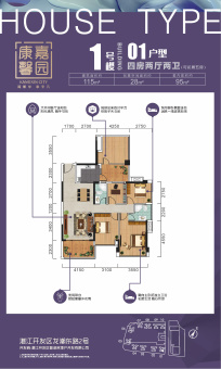 康馨嘉园户型图
