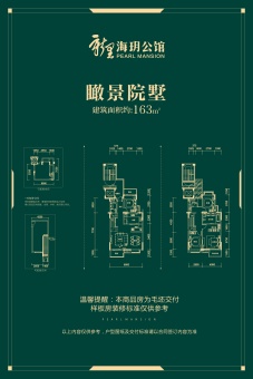 绿地新里·海玥公馆户型图