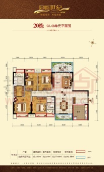 君临世纪户型图