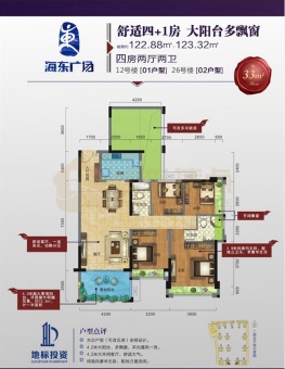 地标海东广场户型图