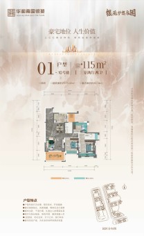 华和南国银苑户型图