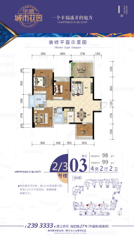 华盛城市花园户型图