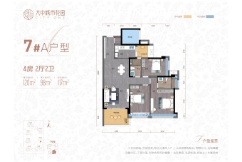 大中城市花园户型图