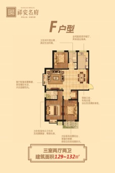 嘉祥祥安名府户型图