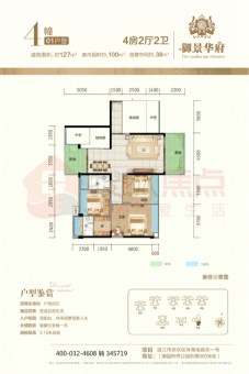 御景华府户型图