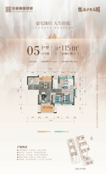 华和南国银苑户型图