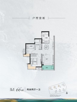润樾山户型图