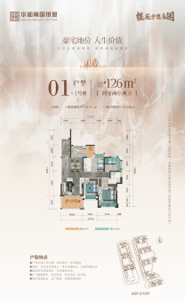 华和南国银苑户型图