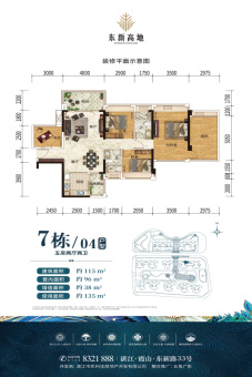 东新高地户型图