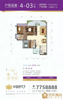 中金时代广场户型图