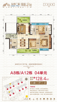 金沙广场·华府户型图