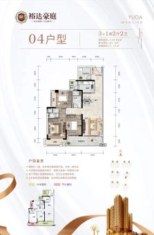 裕达豪庭户型图
