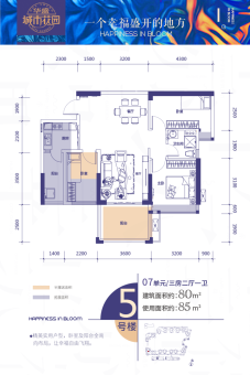 华盛城市花园户型图