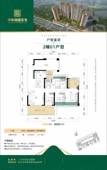华和南国茗苑户型图