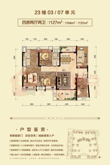 君临世纪户型图