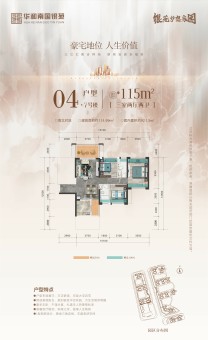 华和南国银苑户型图