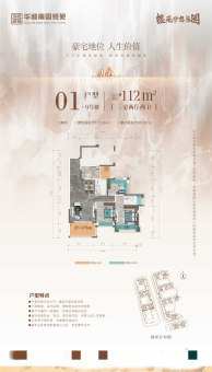 华和南国银苑户型图