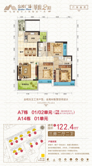 金沙广场·华府户型图