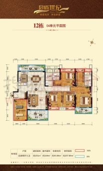 君临世纪户型图