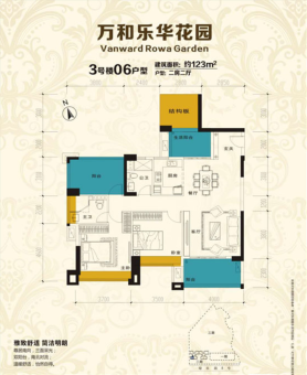 万和乐华花园户型图