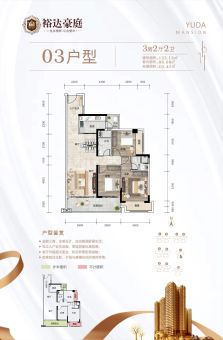 裕达豪庭户型图