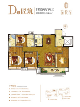 锦悦府户型图