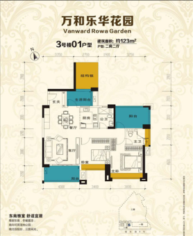 万和乐华花园户型图