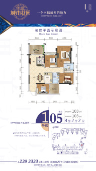华盛城市花园户型图