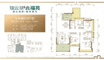 瑞云湖·兆福苑户型图