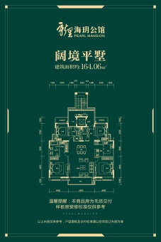 绿地新里·海玥公馆户型图