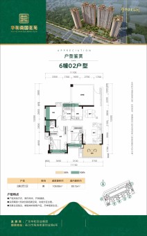 华和南国茗苑户型图