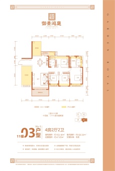 御景鸿庭户型图