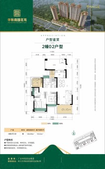 华和南国茗苑户型图