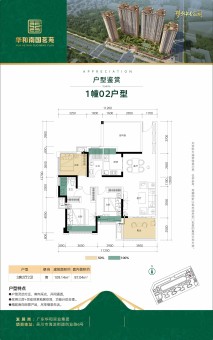 华和南国茗苑户型图