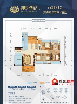 御景华府户型图