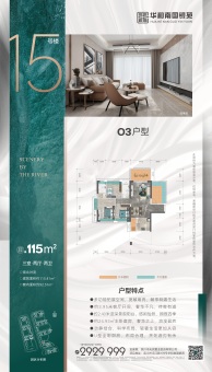 华和南国银苑户型图