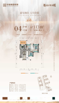 华和南国银苑户型图