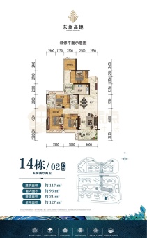 东新高地户型图