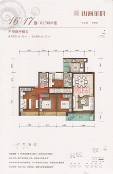 山海华府户型图