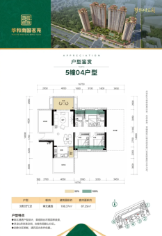 华和南国茗苑户型图