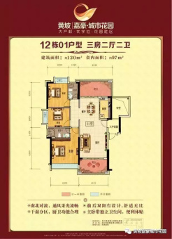 嘉豪城市花园户型图