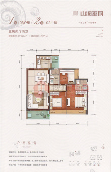 山海华府户型图